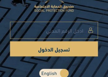 تطبيق “حماية”.. نقلة رقمية في خدمات الحماية الاجتماعية بسلطنة عُمان