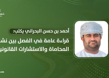 قراءة عامة في الفصل بين نشاط المحاماة والاستشارات القانونية