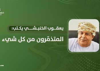 يعقوب الخنبشي يكتب: المتذمّرون من كل شيء