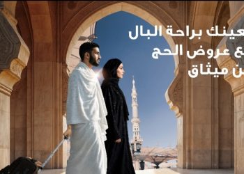 فريق ميثاق للصيرفة الإسلامية يقدم الدعم للحجاج في مطار مسقط الدولي ومنفذ “الربع الخالي” بولاية عبري 