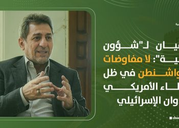 صدقيان لـ”شؤون عمانية”: لا مفاوضات مع واشنطن في ظل الغطاء الأمريكي للعدوان الإسرائيلي