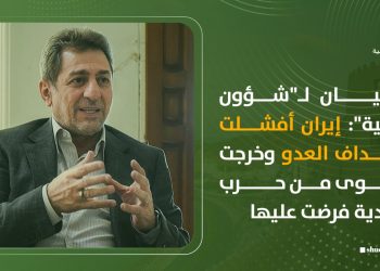 صدقيان لـ”شؤون عُمانية”: إيران أفشلت أهداف العدو وخرجت أقوى من حرب وجودية فرضت عليها