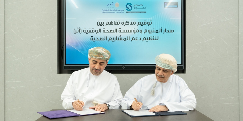 صحار ألمنيوم ومؤسسة “أثر” توقّعان على مذكرة تفاهم لدعم المشروعات الصحية بسلطنة عُمان