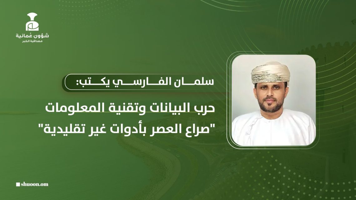 حرب البيانات وتقنية المعلومات.. صراع العصر بأدوات غير تقليدية