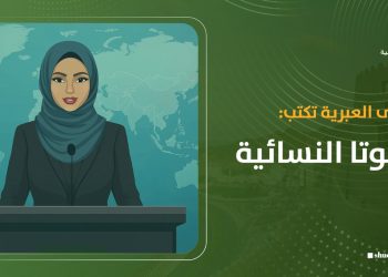 شذى العبرية تكتب: الكوتا النسائية