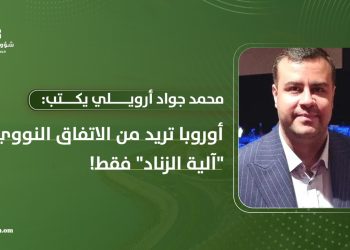 أوروبا تريد من الاتفاق النووي “آلية الزناد” فقط