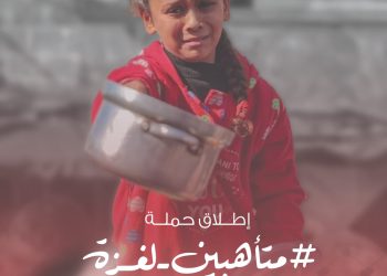 جمعية دار العطاء تطلق حملة “متأهبون لغزة”