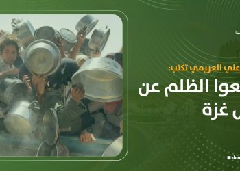 سعاد علي العريمي تكتب: ارفعوا الظلم عن أهل غزة