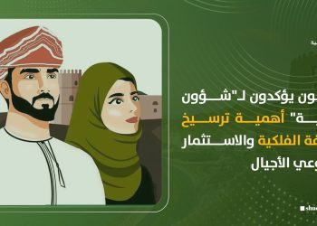 مختصون يؤكدون لـ”شؤون عمانية” أهمية ترسيخ الثقافة الفلكية والاستثمار في وعي الأجيال