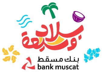 بنك مسقط شريك رئيسي لموسم خريف ظفار ويؤكد على توفير مختلف الخدمات المصرفية للزبائن 