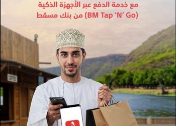 خدمة Tap “N” Go من بنك مسقط تدعم المؤسسات الصغيرة وأصحاب المشاريع المنزلية 
