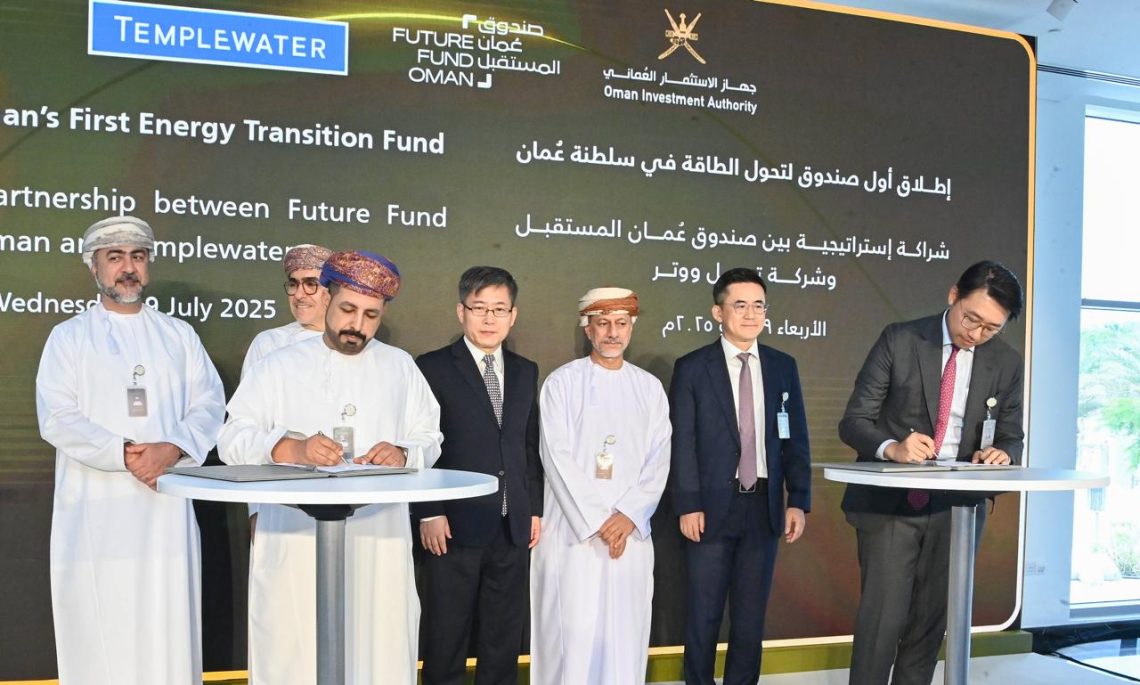 برأسمال 77 مليون ريال.. إطلاق أول صندوق استثماري في تحول الطاقة بسلطنة عمان