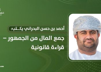 جمع المال من الجمهور.. قراءة قانونية