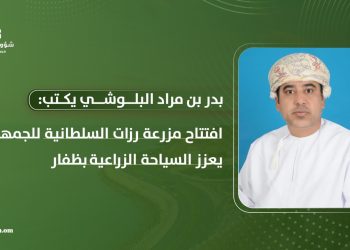 افتتاح مزرعة رزات السلطانية للجمهور يعزز السياحة الزراعية بظفار