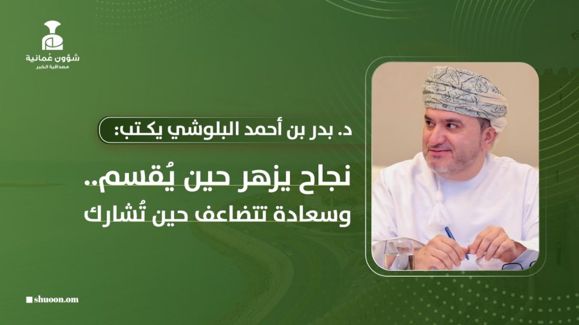 نجاح يزهر حين يُقسم.. وسعادة تتضاعف حين تُشارك