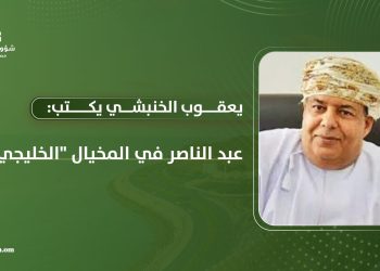 عبد الناصر في المخيال “الخليجي”