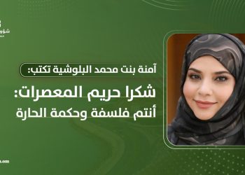 شكرا حريم المعصرات: أنتم فلسفة وحكمة الحارة