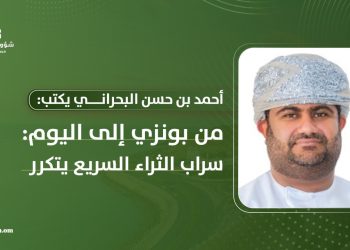 من بونزي إلى اليوم: سراب الثراء السريع يتكرر