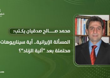 المسألة الإيرانية.. أية سيناريوهات محتملة بعد “آلية الزناد”؟