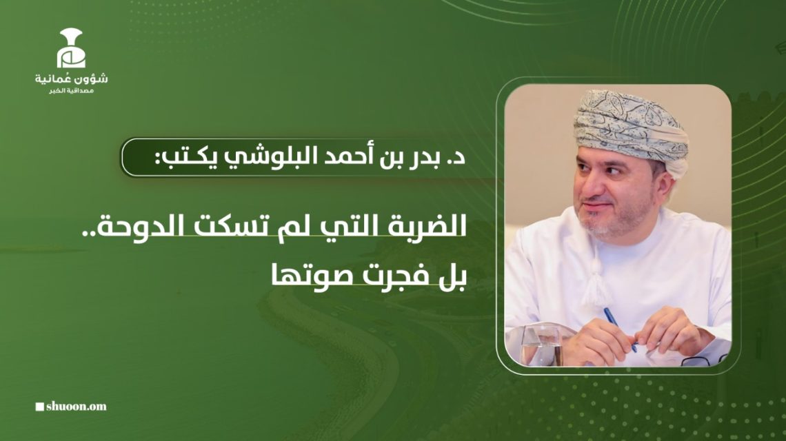 الضربة التي لم تسكت الدوحة.. بل فجرت صوتها