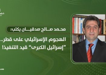د. محمد صالح صدقيان يكتب: الهجوم على قطر.. “إسرائيل الكبرى” قيد التنفيذ!