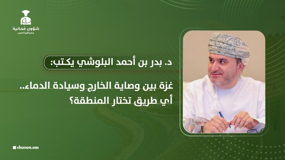 غزة بين وصاية الخارج وسيادة الدماء.. أي طريق تختار المنطقة؟