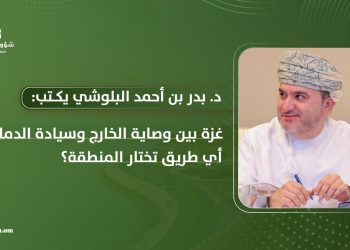 غزة بين وصاية الخارج وسيادة الدماء.. أي طريق تختار المنطقة؟