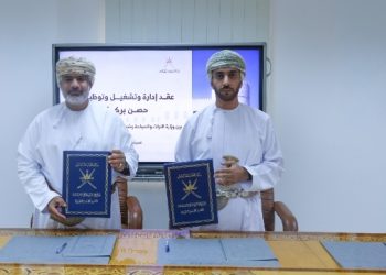 توقيع عقد لإدارة وتشغيل وتوظيف حصن بركاء بولاية بركاء