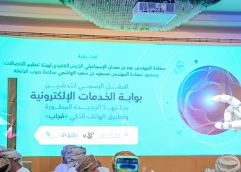 جنوب الباطنة تدشن البوابة الإلكترونية المتكاملة وتطبيق الهاتف الذكي “مُجاب”