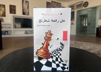 “على رقعة شطرنج”.. إصدار جديد يتضمن 5 مسرحيات حول المواجهة وعدم الاستسلام
