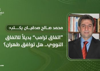 “اتفاق ترامب” بديلا للاتفاق النووي.. هل توافق طهران؟