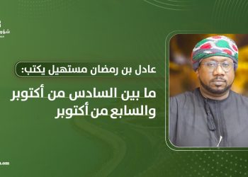 ما بين السادس من أكتوبر والسابع من أكتوبر