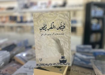 “فيض القريض”.. ديوان للشاعر الراحل هلال بن سالم الخروصي