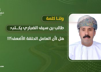 ولنا كلمة.. هل لأن العامل الحلقة الأضعف؟!