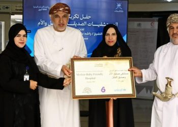 مستشفى البريمي يحصل على شهادة الاعتماد الدولي بصفته أول مستشفى لرعاية الأم في سلطنة عُمان