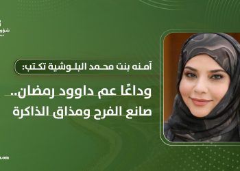 وداعًا عم داوود رمضان.. صانع الفرح ومذاق الذاكرة