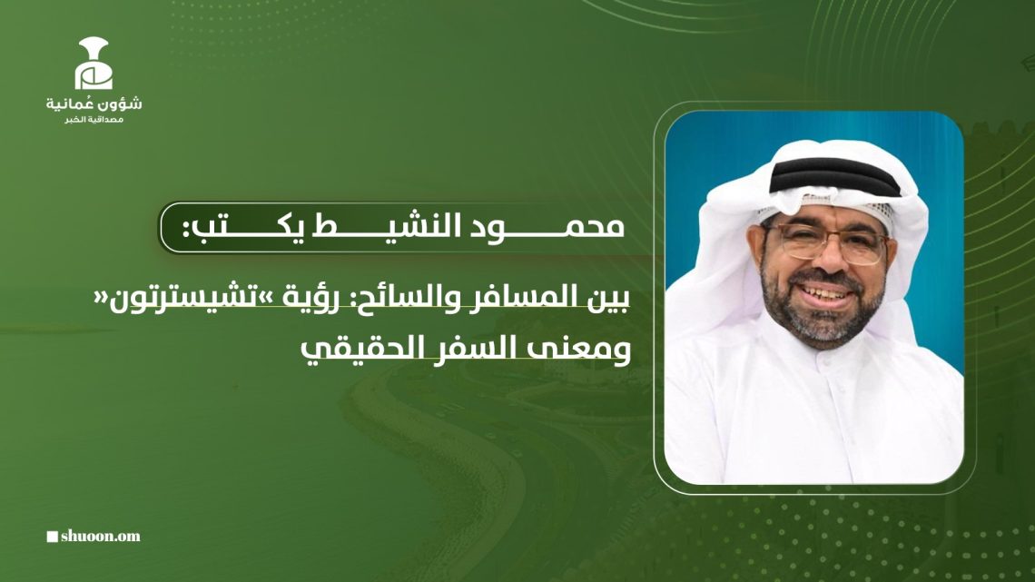 بين المسافر والسائح: رؤية “تشيسترتون” ومعنى السفر الحقيقي