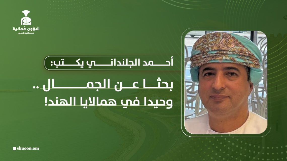 بحثا عن الجمال.. وحيدا في همالايا الهند!