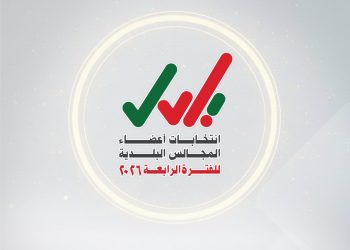 “الداخلية” تطلق شعار انتخابات أعضاء المجالس البلدية للفترة الرابعة