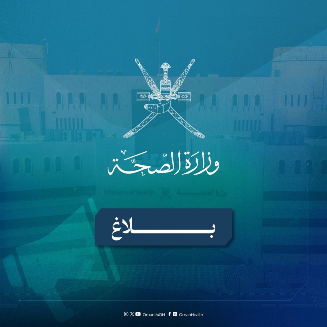 عاجل .. 4 وفيات في حادث إصابات جماعية بالرستاق
