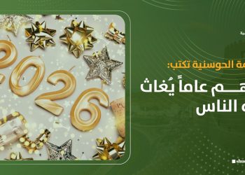 فاطمة الحوسنية تكتب: اللهم عاماً يُغاث فيه الناس