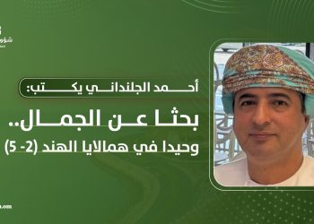 أحمد الجلنداني يكتب: بحثا عن الجمال.. وحيدا في همالايا الهند (2- 5)