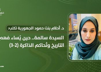 السيدة سالمة.. حين يُساء فهم التاريخ وتُحاكم الذاكرة (2-3)