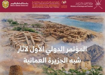 الأحد.. افتتاح المؤتمر الدولي لآثار شبه الجزيرة العُمانية بجامعة السُّلطان قابوس