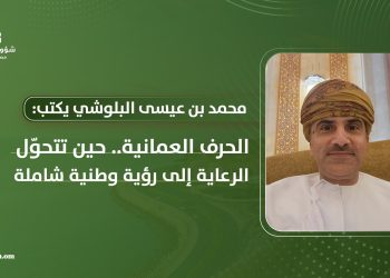 الحرف العمانية.. حين تتحوّل الرعاية إلى رؤية وطنية شاملة