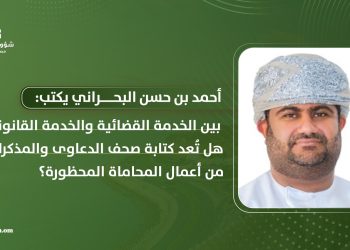 بين الخدمة القضائية والخدمة القانونية: هل تُعد كتابة صحف الدعاوى والمذكرات من أعمال المحاماة المحظورة؟