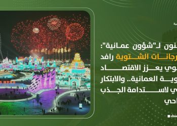 مواطنون لـ”شؤون عمانية”: المهرجانات الشتوية رافد تنموي يعزز الاقتصاد والهوية العمانية.. والابتكار ضروري لاستدامة الجذب السياحي