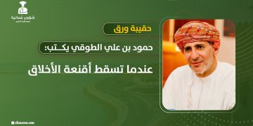 حقيبة ورق.. عندما تسقط أقنعة الأخلاق