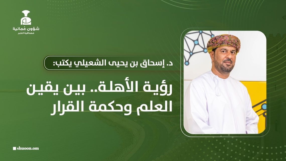 رؤية الأهلة.. بين يقين العلم وحكمة القرار