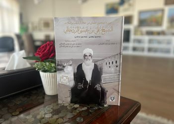 إصدار جديد يستعرض  صورة المجتمع العماني من خلال مراسلات الشيخ علي الزدجالي